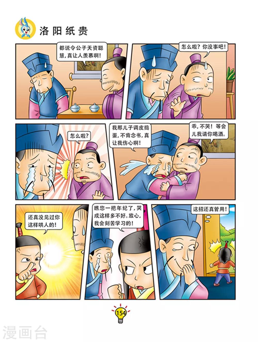 虹貓藍兔大話成語 - 第101話 洛陽紙貴 - 1