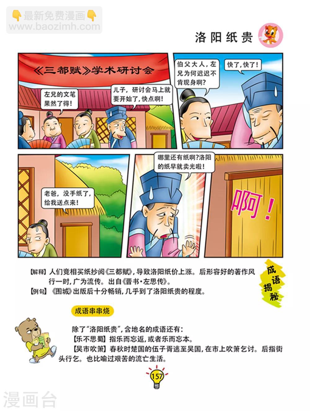 虹猫蓝兔大话成语 - 第101话 洛阳纸贵 - 1