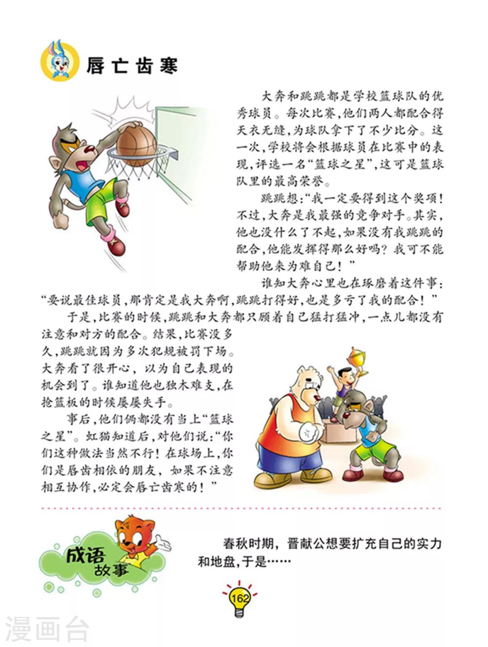 第103话 唇亡齿寒-第103话