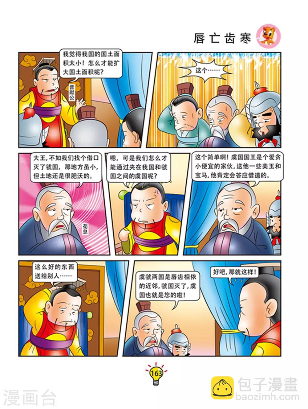 第103话 唇亡齿寒-第103话