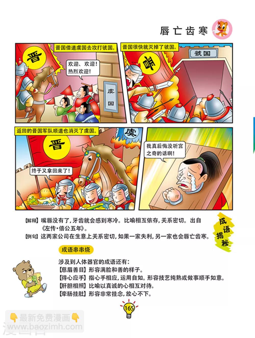 第103话 唇亡齿寒-第103话