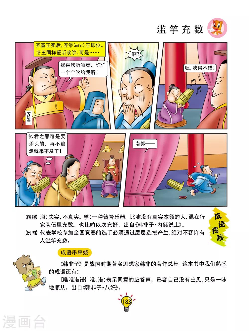 虹猫蓝兔大话成语 - 第107话 滥竽充数 - 1