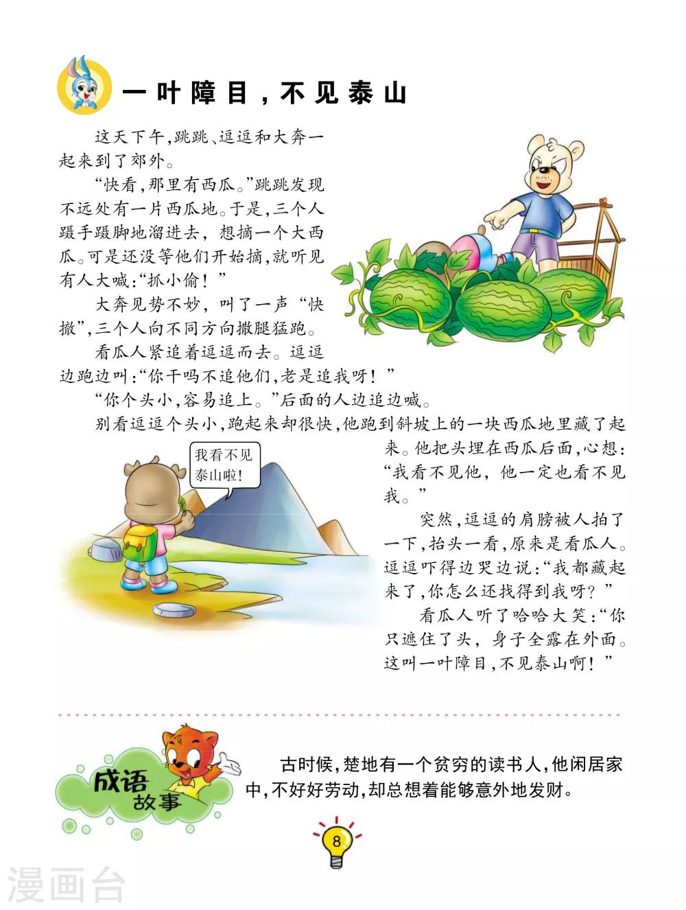 第109话 一叶障目，不见泰山-第109话