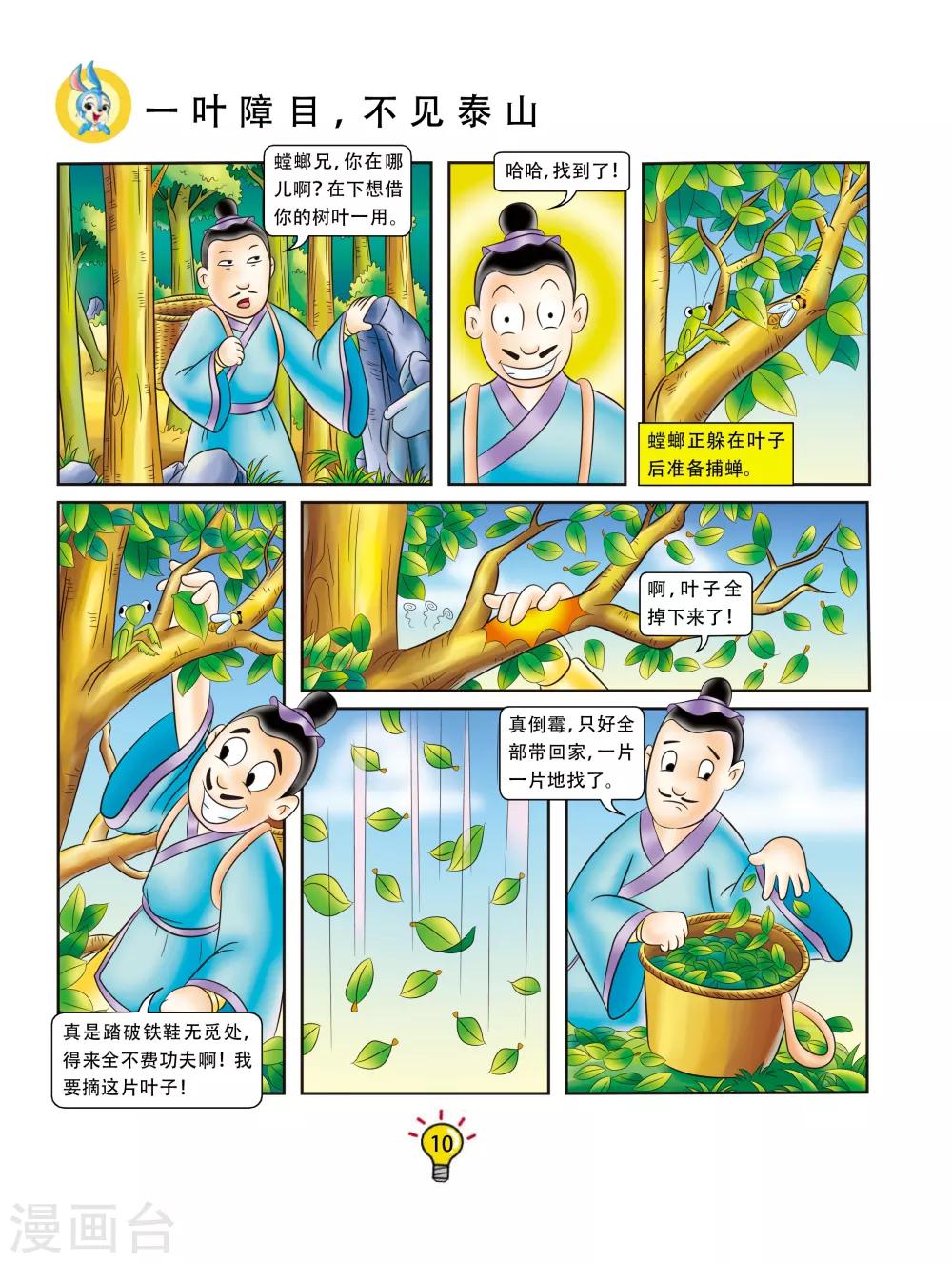 虹貓藍兔大話成語 - 第109話 一葉障目，不見泰山 - 1