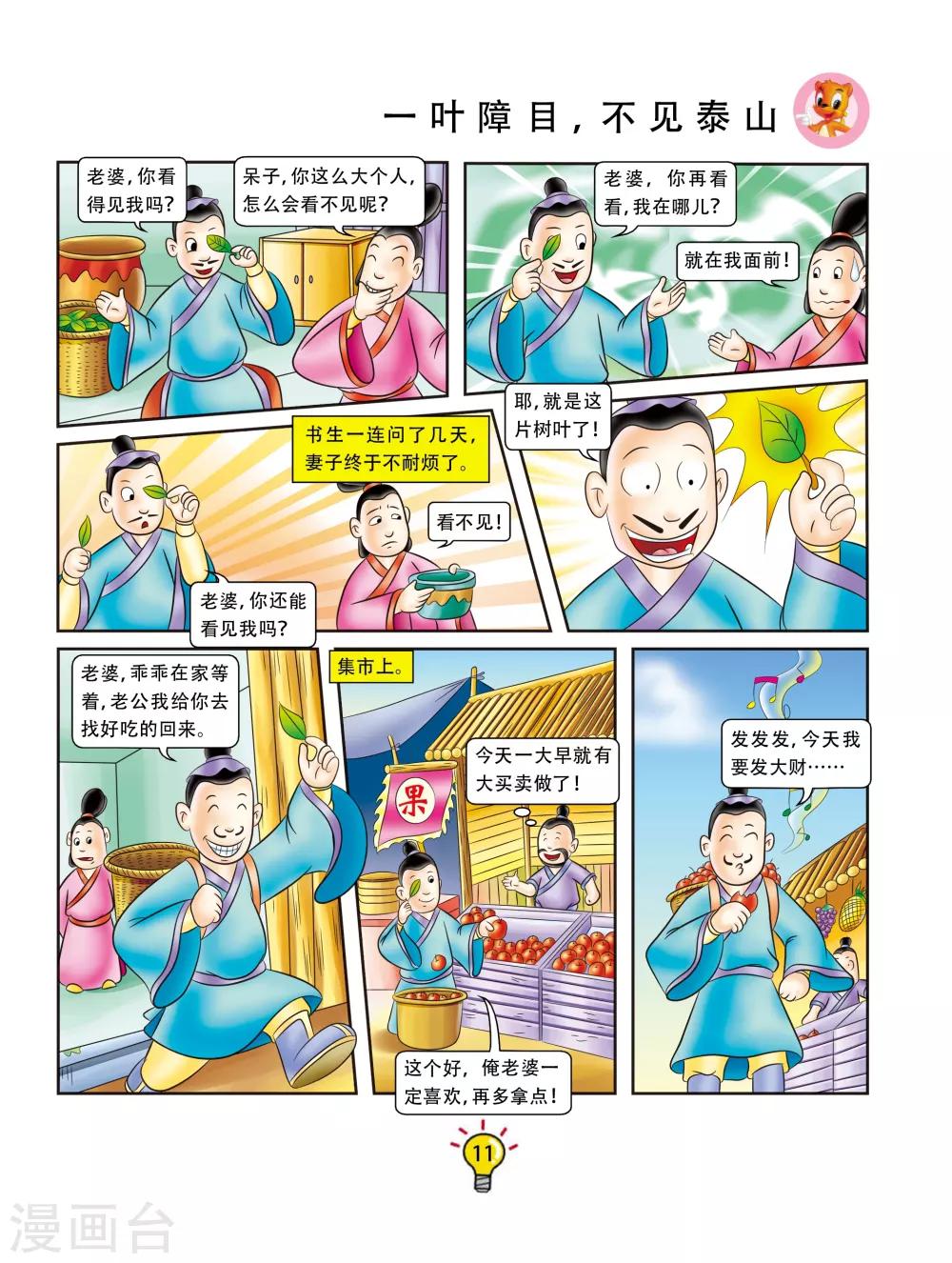 虹貓藍兔大話成語 - 第109話 一葉障目，不見泰山 - 2