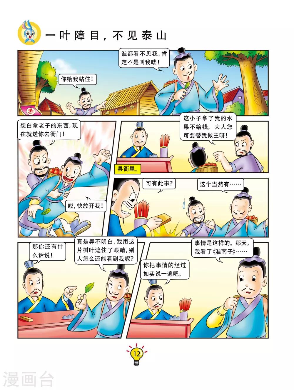 第109话 一叶障目，不见泰山-第109话