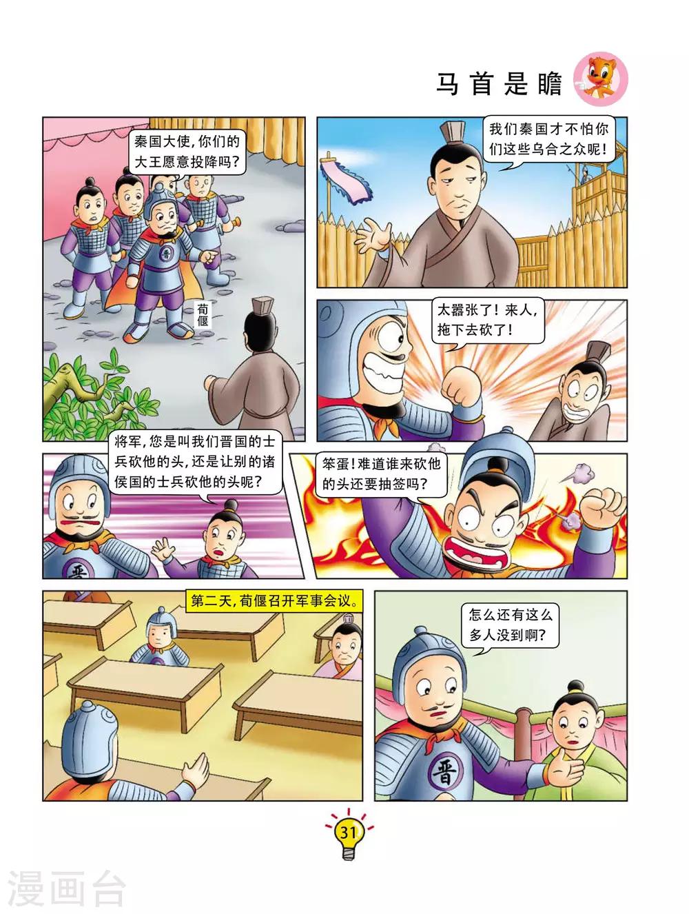 虹貓藍兔大話成語 - 第113話 馬首是瞻 - 1