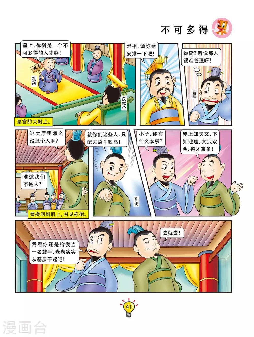 第115话 不可多得-第115话