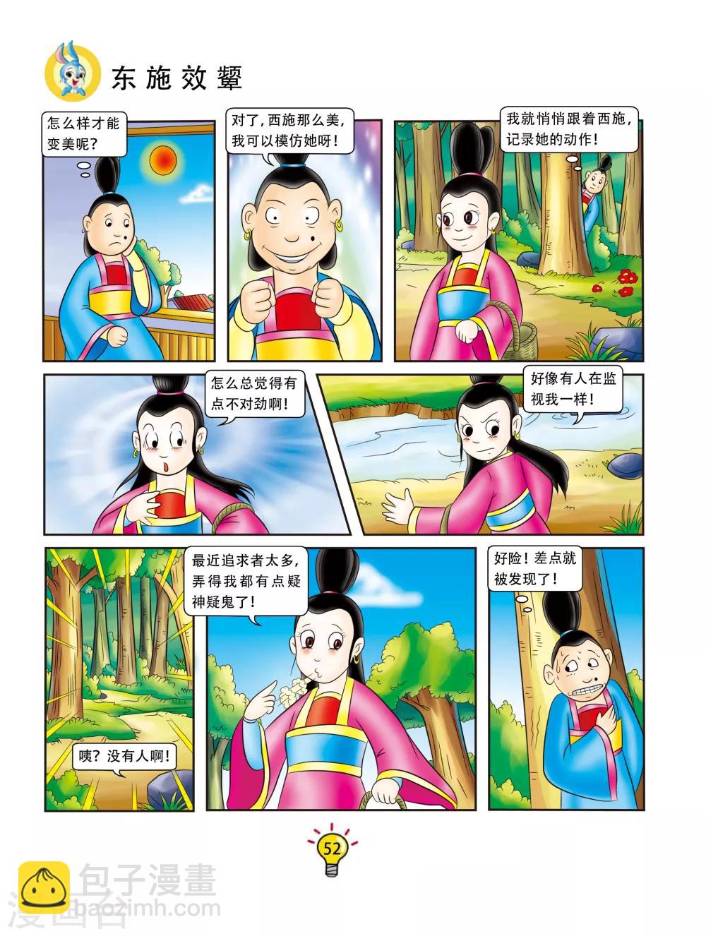 第117话 东施效颦-第117话