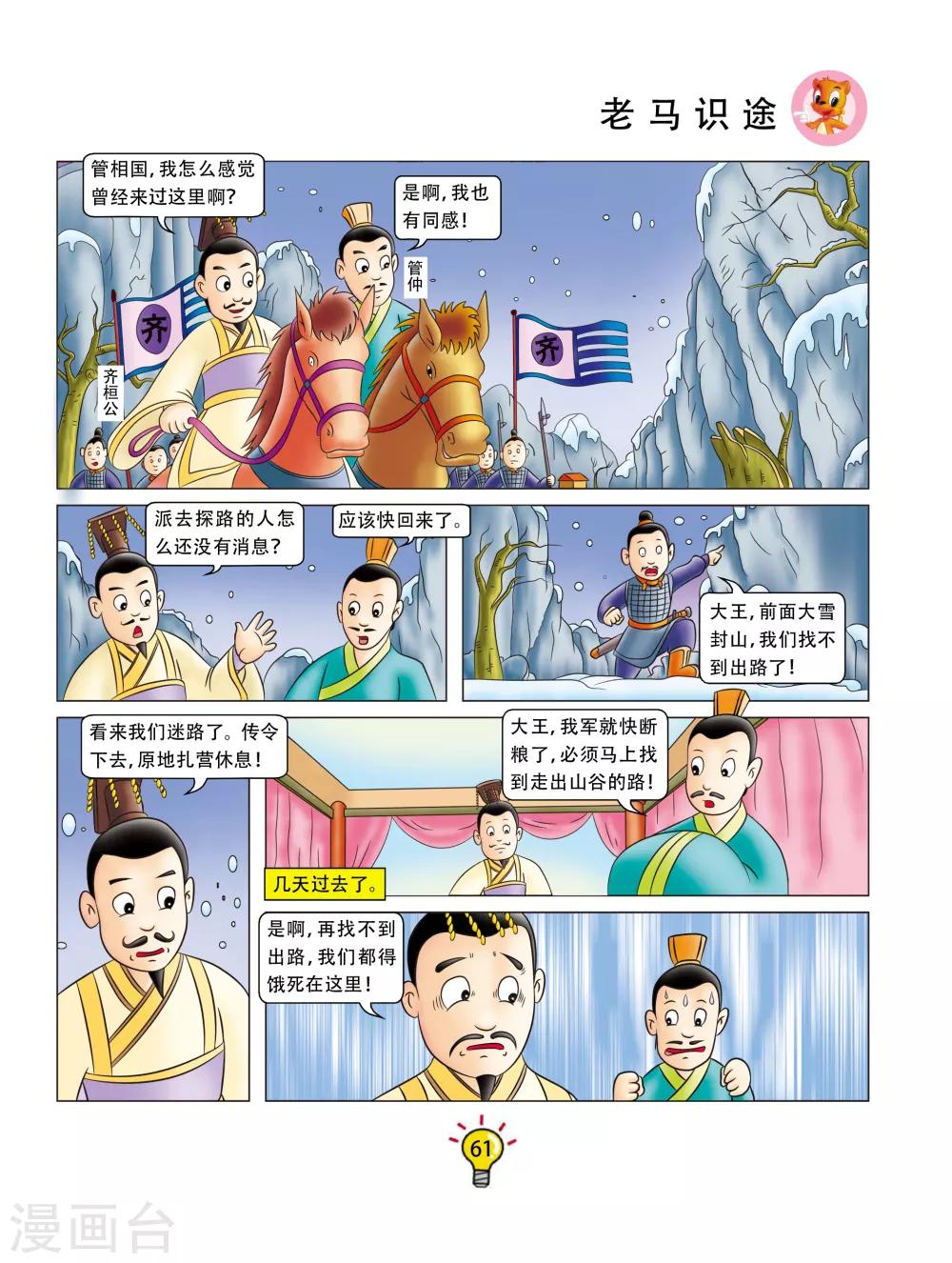 虹猫蓝兔大话成语 - 第119话 老马识途 - 1