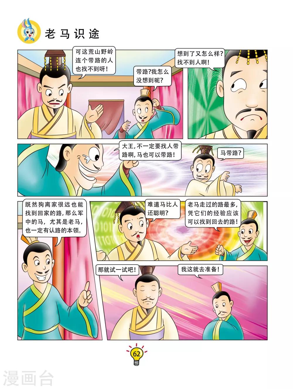 虹貓藍兔大話成語 - 第119話 老馬識途 - 1