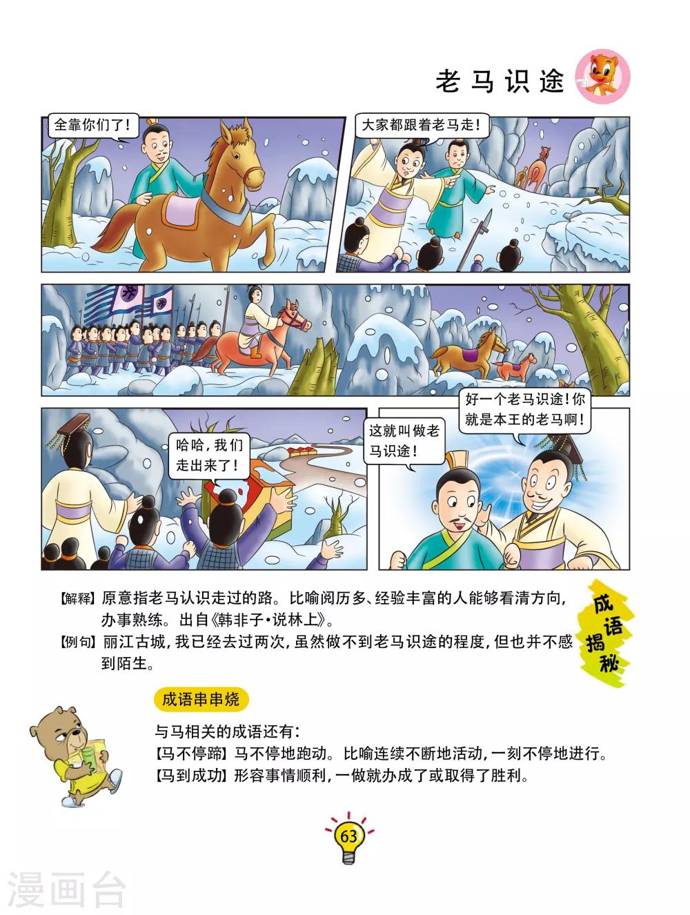 第119话 老马识途-第119话