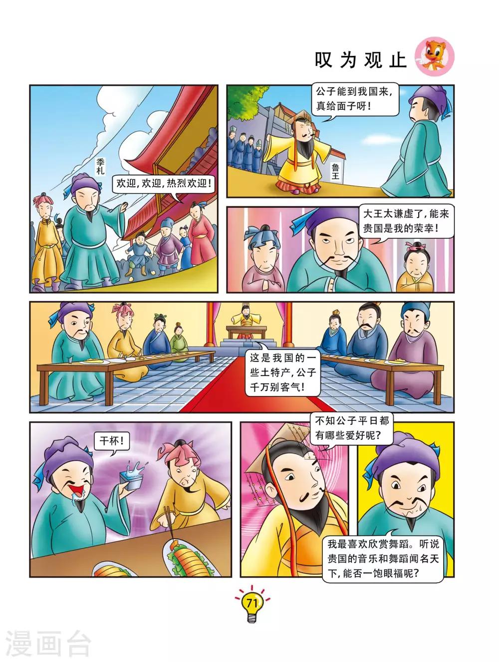 第13话 叹为观止-第13话