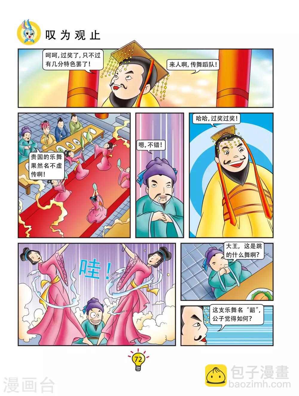 第13话 叹为观止-第13话