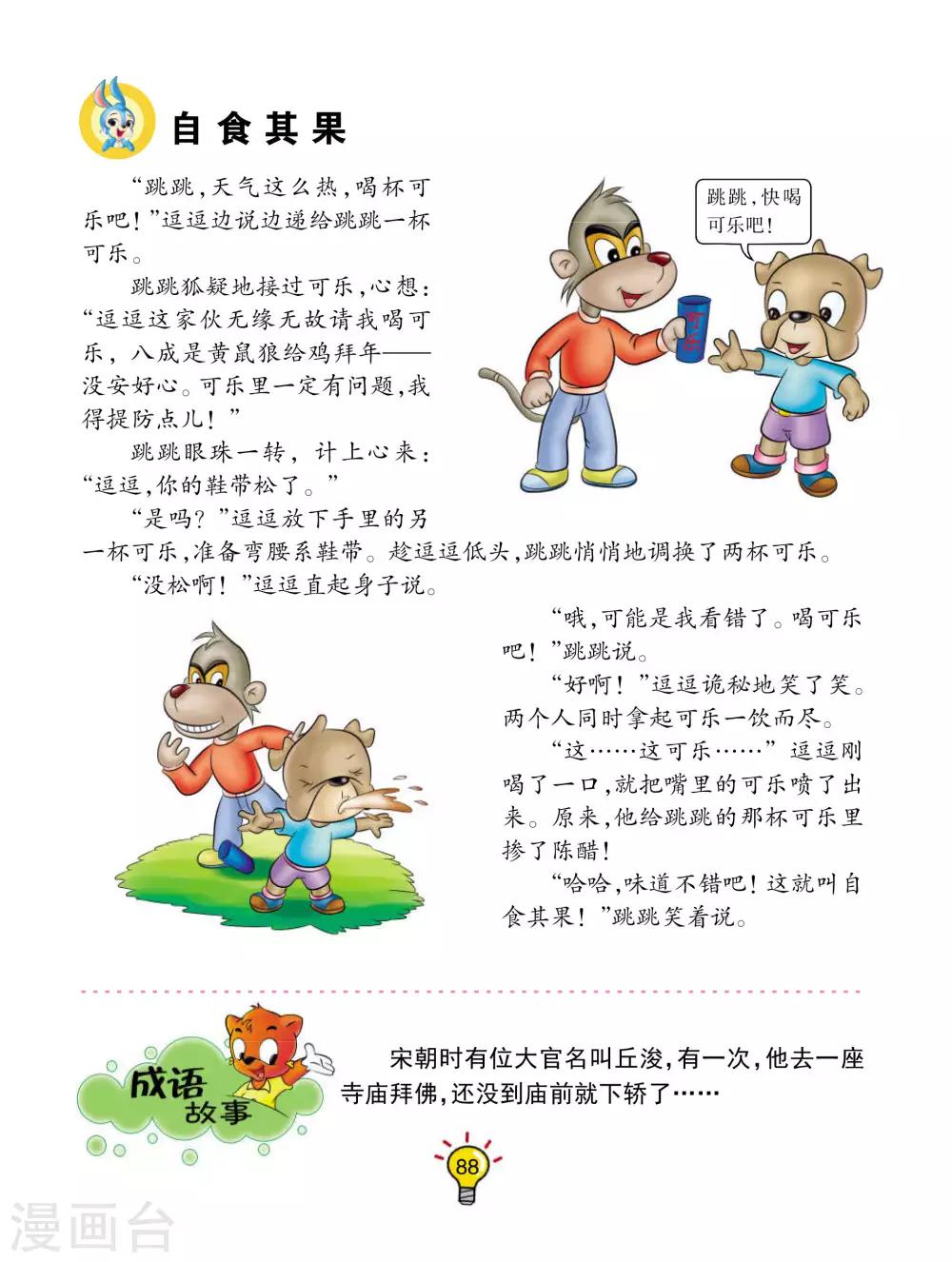 第125话 自食其果-第125话