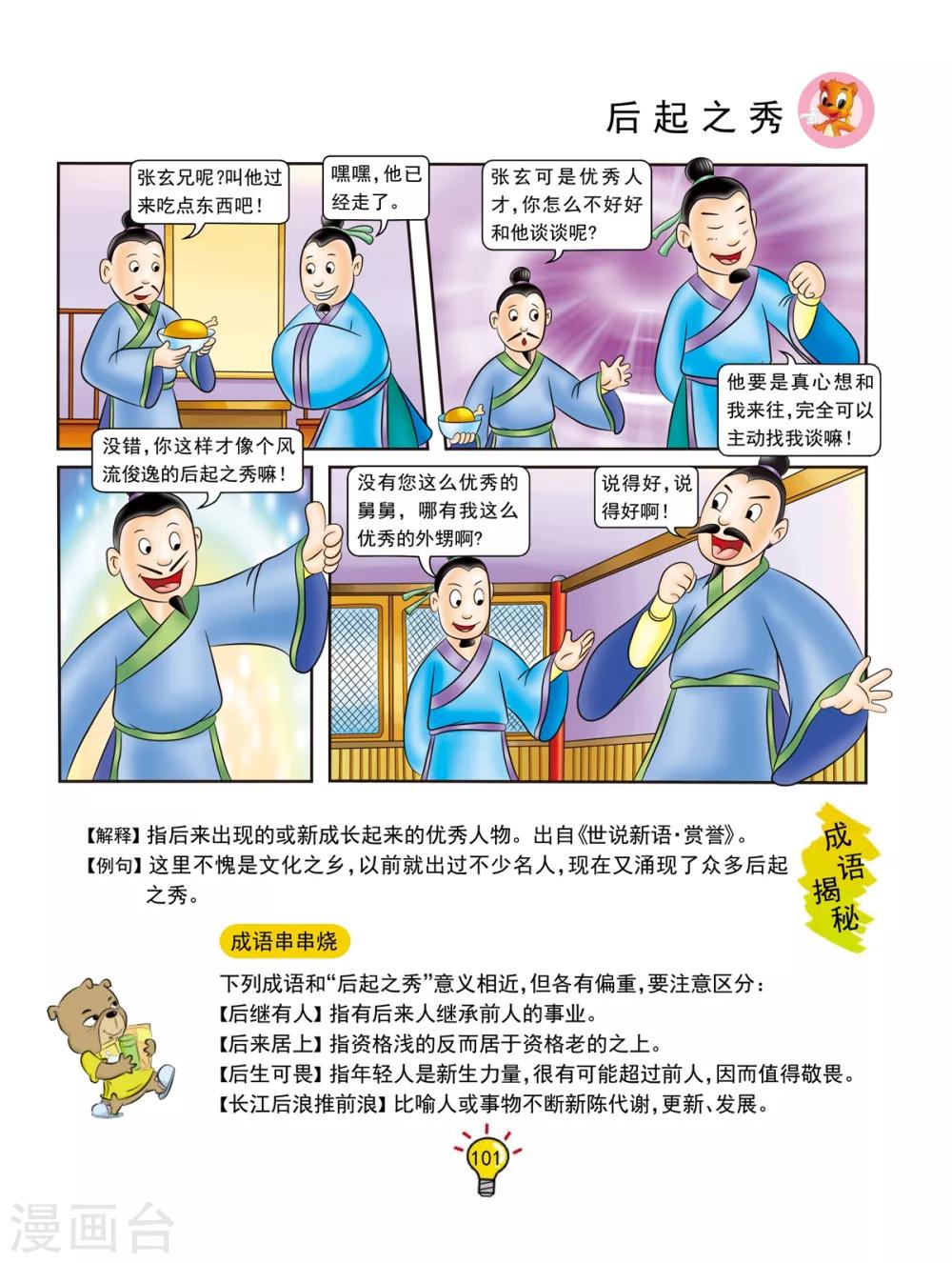 第127话 后起之秀-第127话