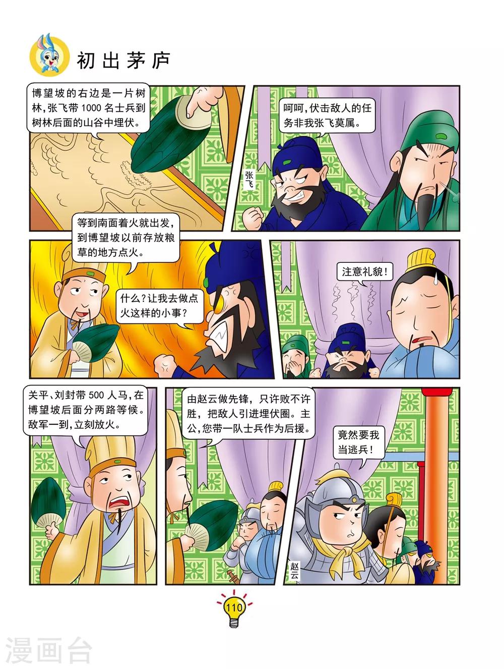 第129话 初出茅庐-第129话