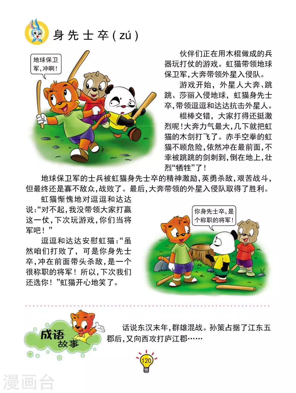 第131话 身先士卒-第131话