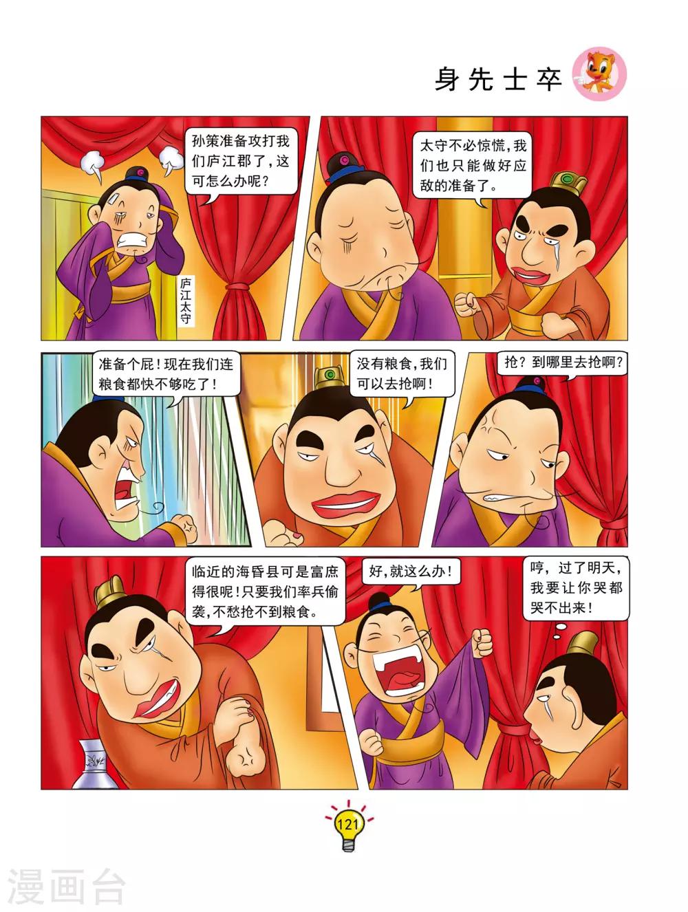 第131话 身先士卒-第131话