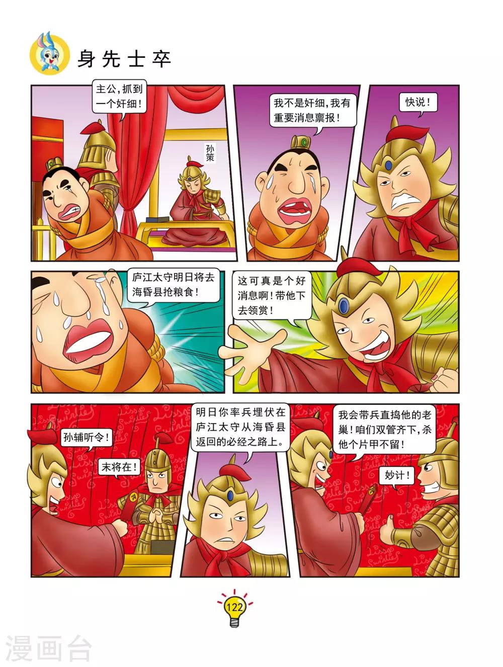 第131话 身先士卒-第131话