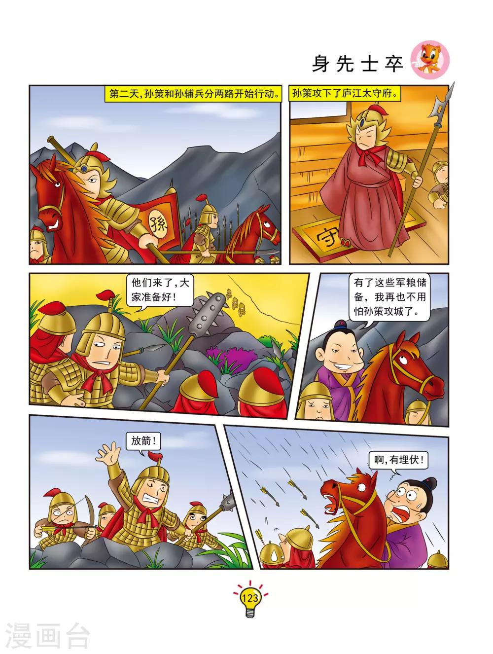 第131话 身先士卒-第131话