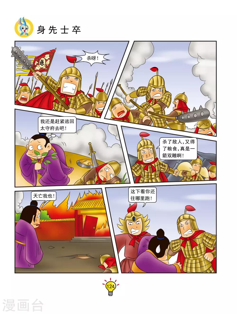 第131话 身先士卒-第131话