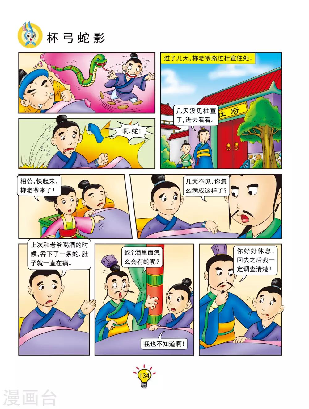 虹貓藍兔大話成語 - 第133話 杯弓蛇影 - 1