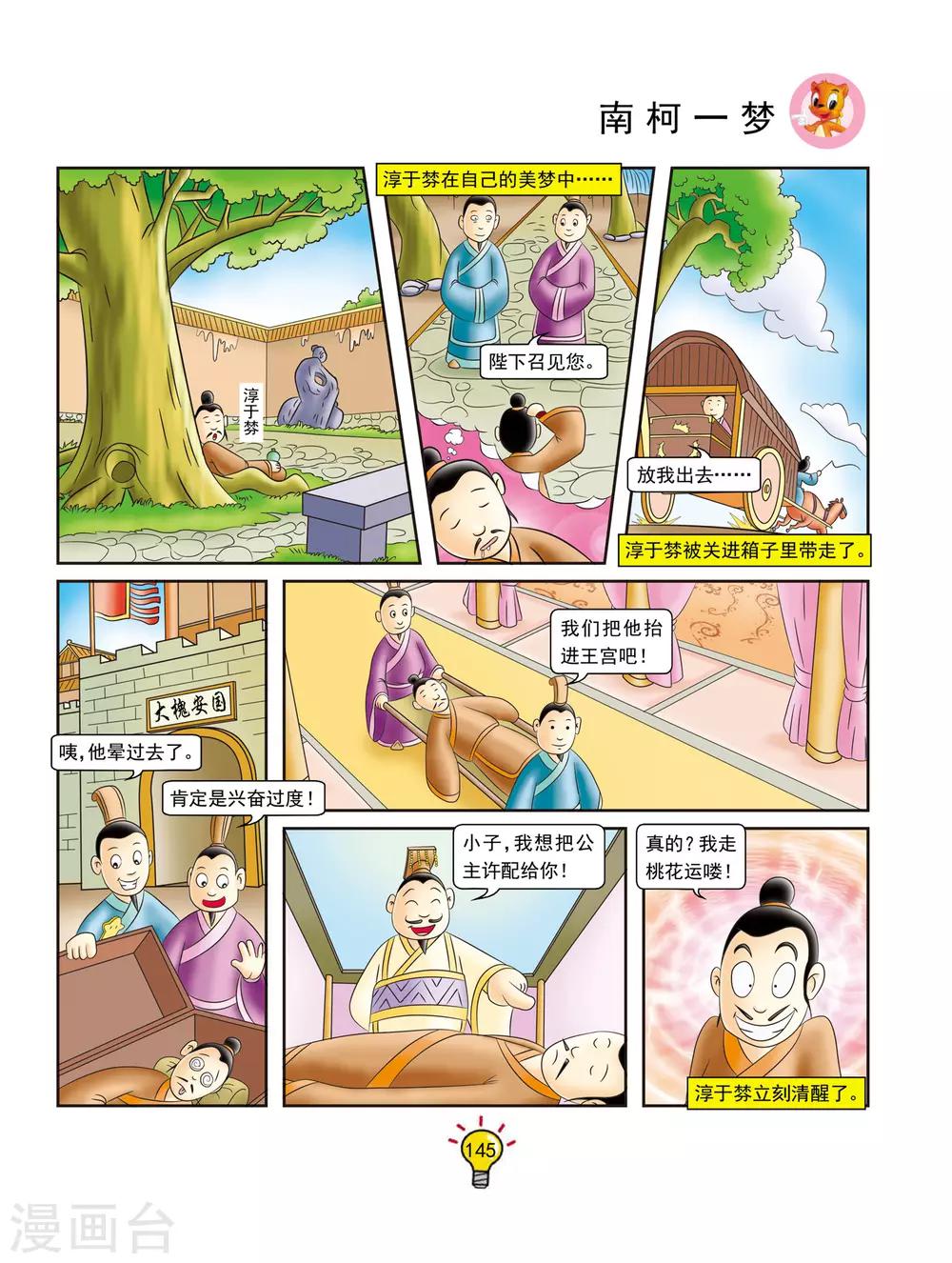 虹貓藍兔大話成語 - 第135話 南柯一夢 - 2