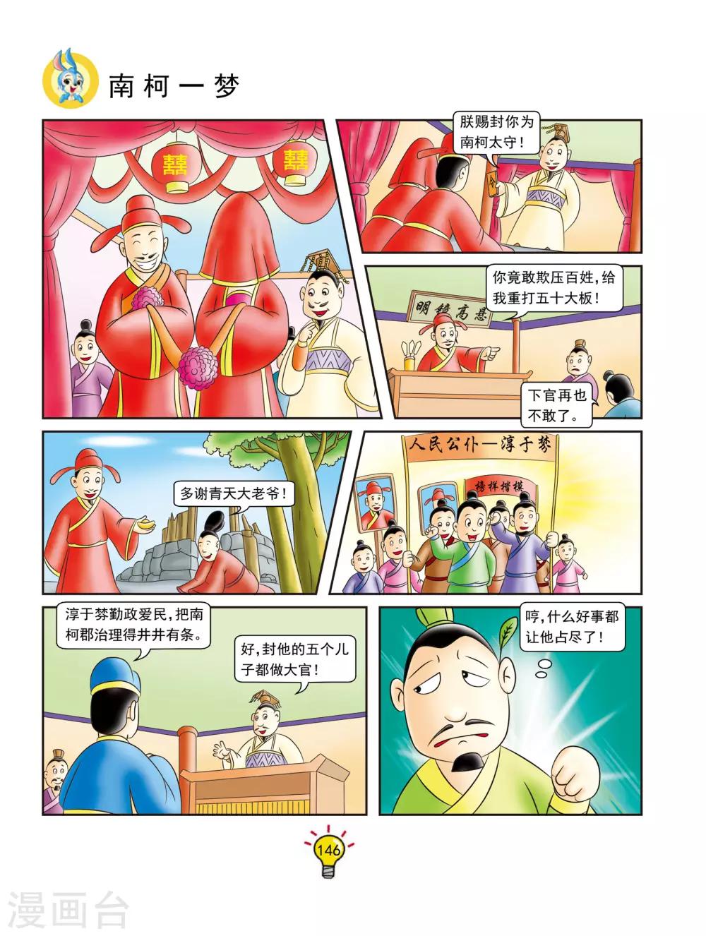 第135话 南柯一梦-第135话