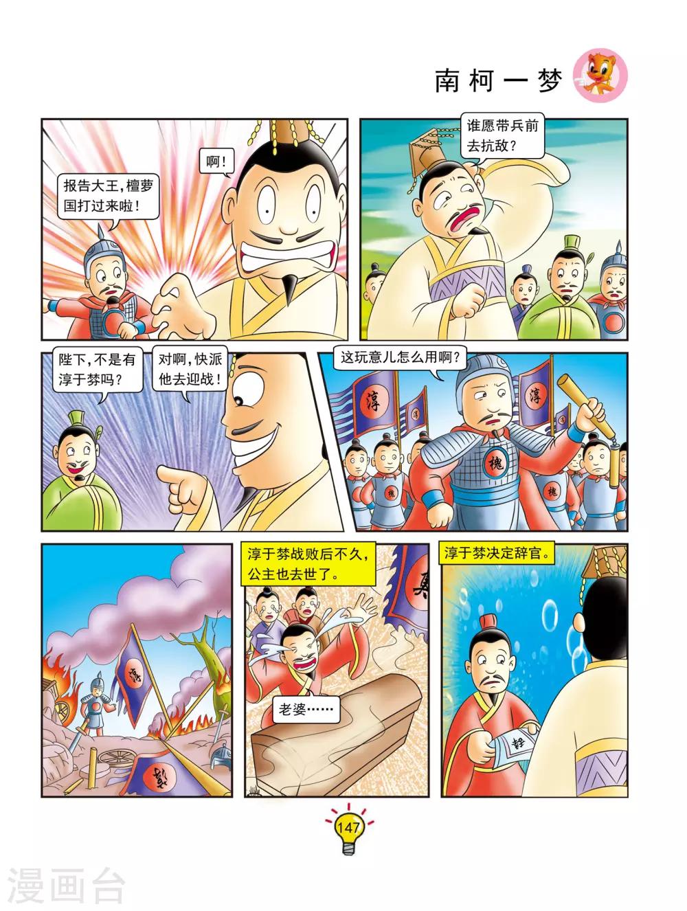 第135话 南柯一梦-第135话