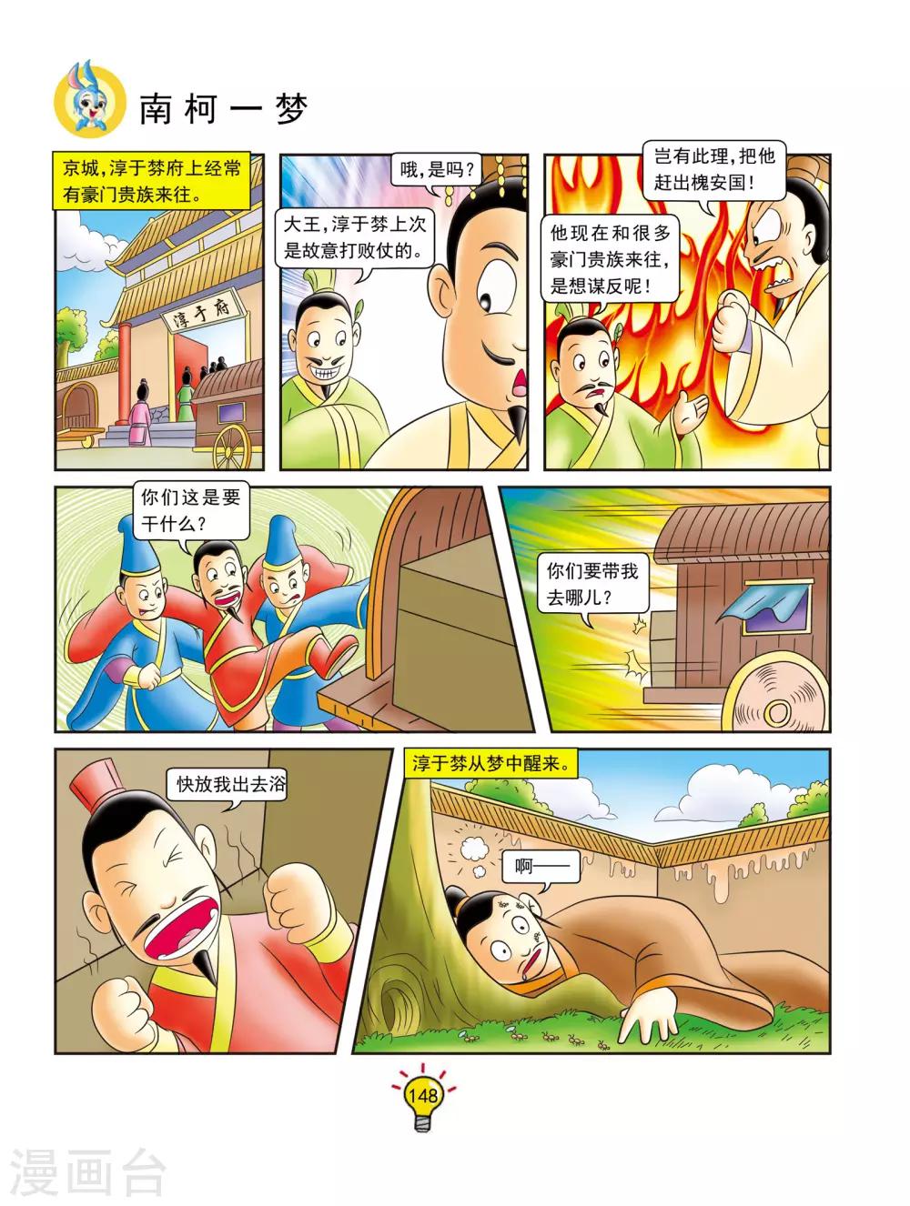 第135话 南柯一梦-第135话