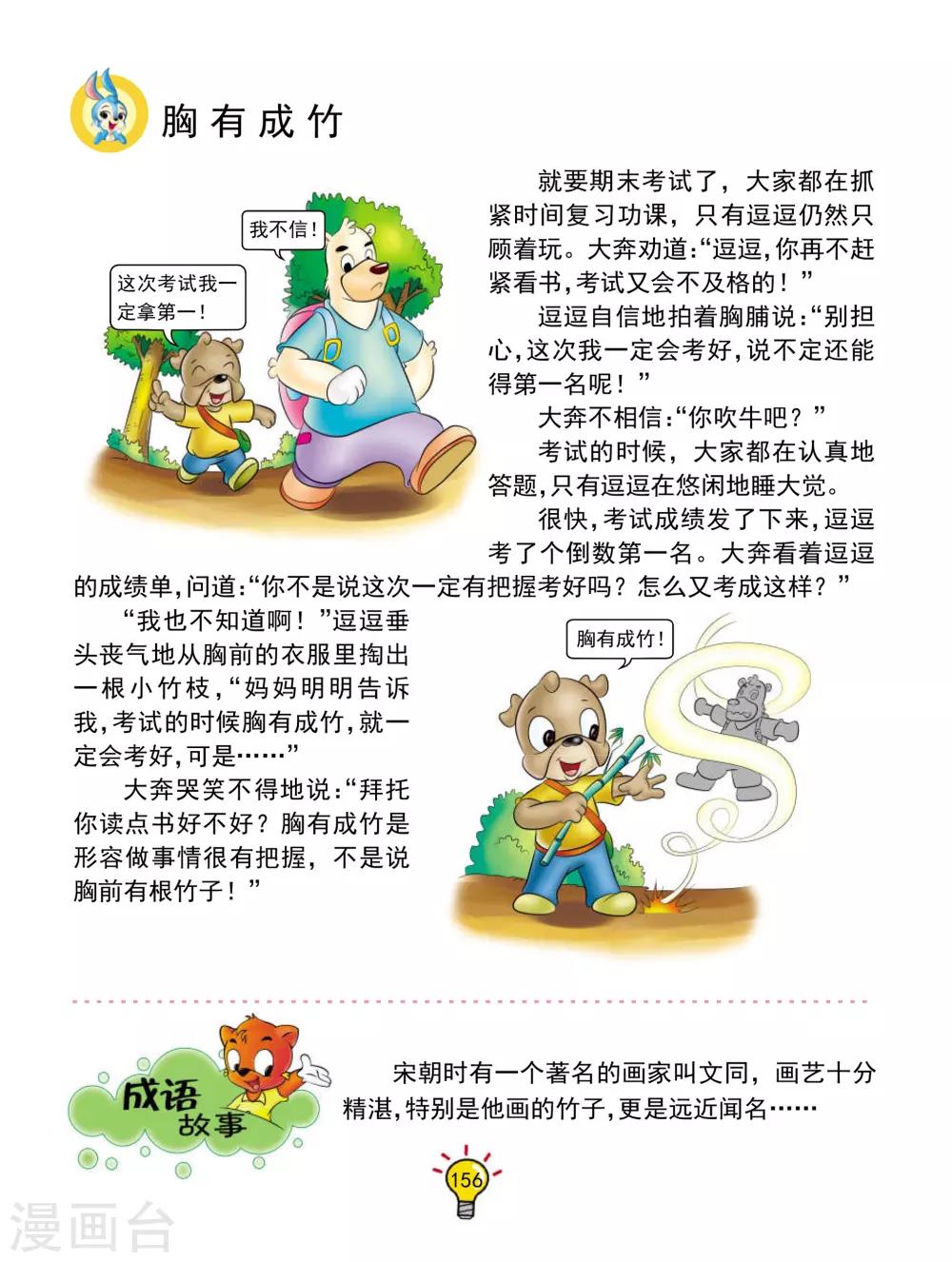 第137话 胸有成竹-第137话