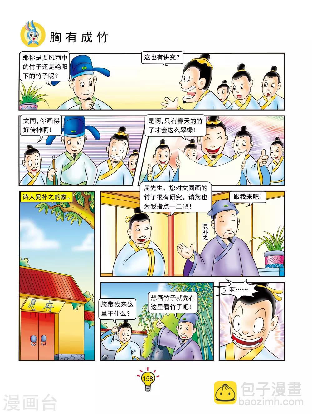 第137话 胸有成竹-第137话