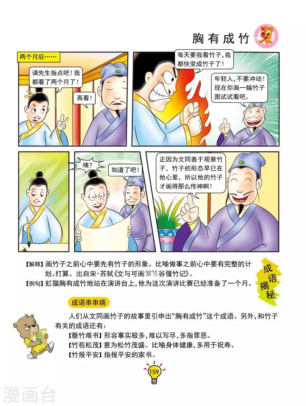 虹貓藍兔大話成語 - 第137話 胸有成竹 - 1