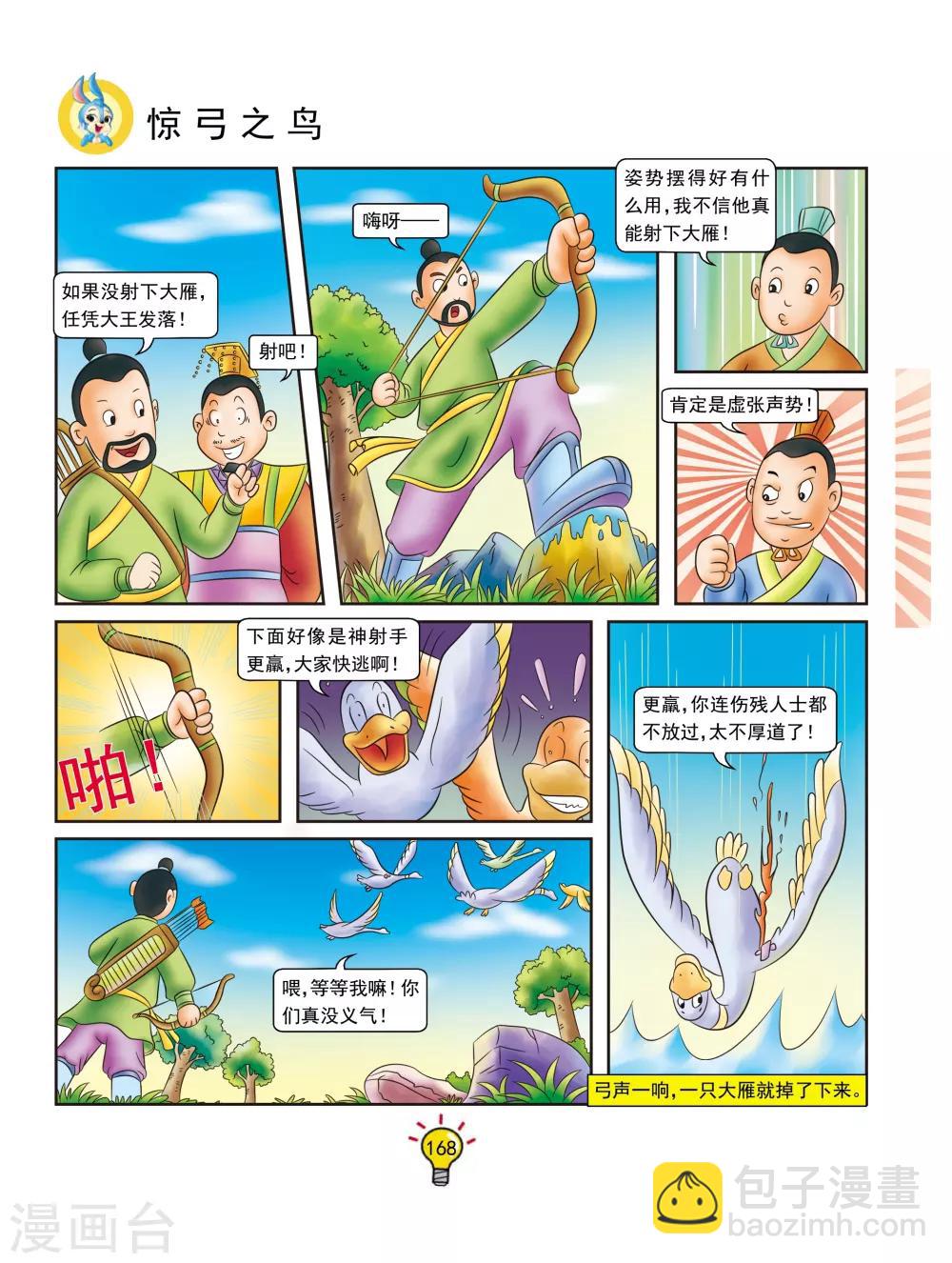 虹貓藍兔大話成語 - 第139話 驚弓之鳥 - 1