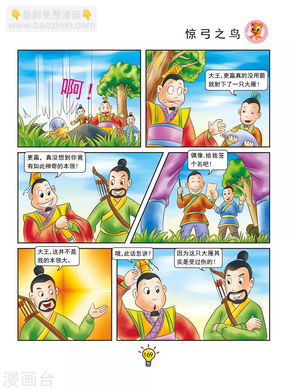 第139话 惊弓之鸟-第139话