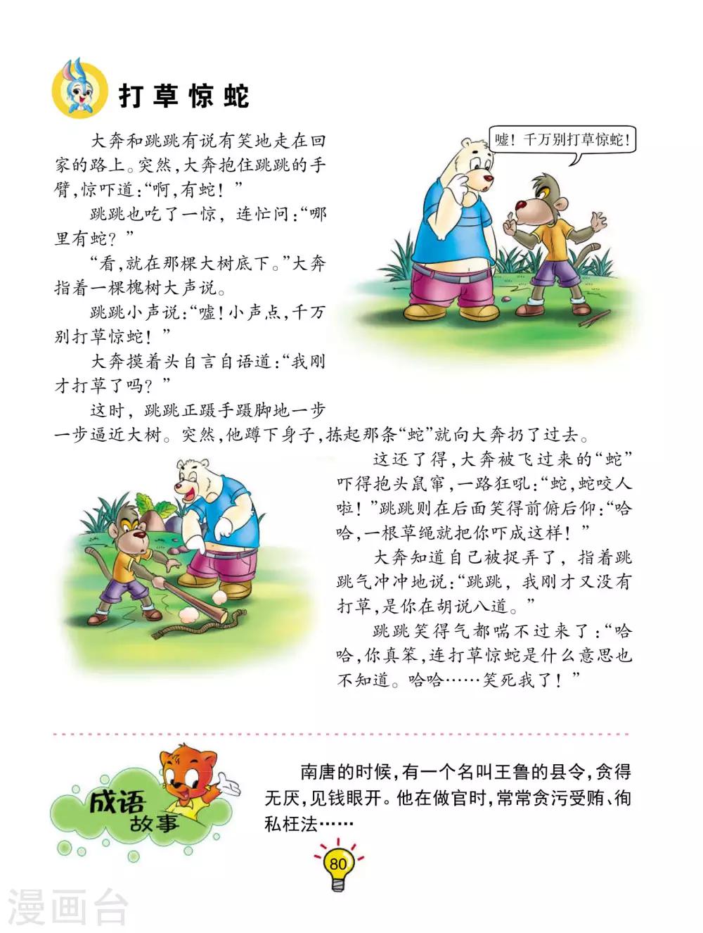 第15话 打草惊蛇-第15话