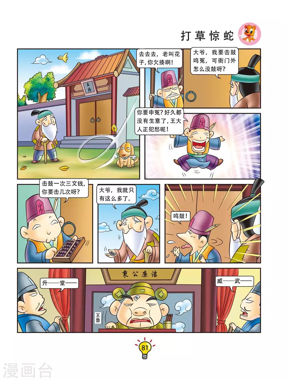 第15话 打草惊蛇-第15话