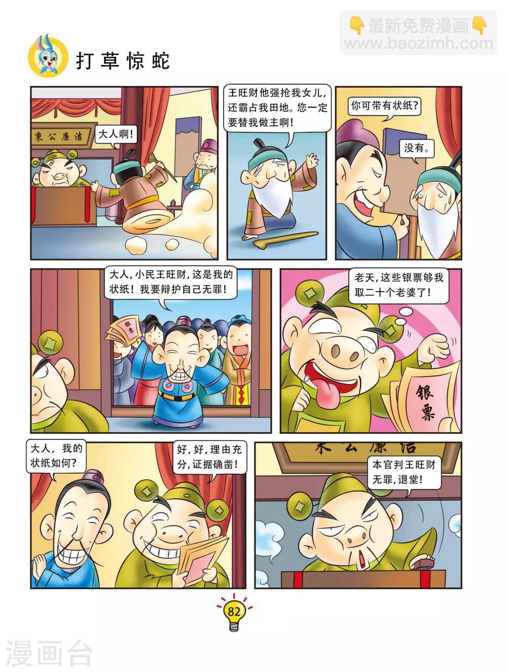 第15话 打草惊蛇-第15话