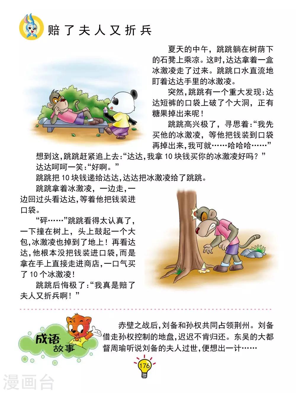 第141话 赔了夫人又折兵-第141话