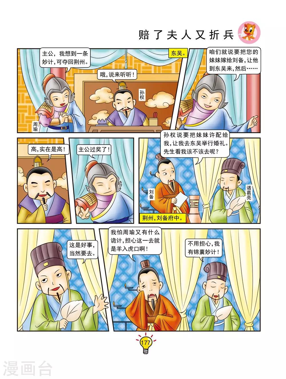 第141话 赔了夫人又折兵-第141话