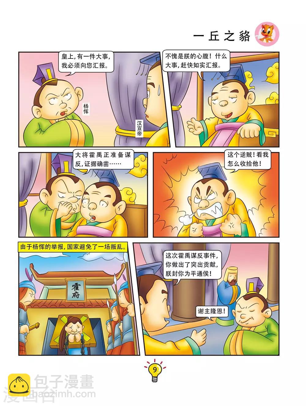 第143话 一丘之貉-第143话