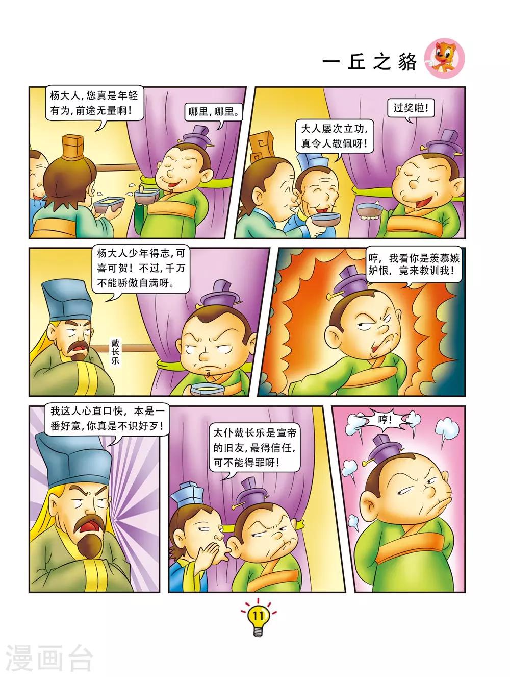 第143话 一丘之貉-第143话