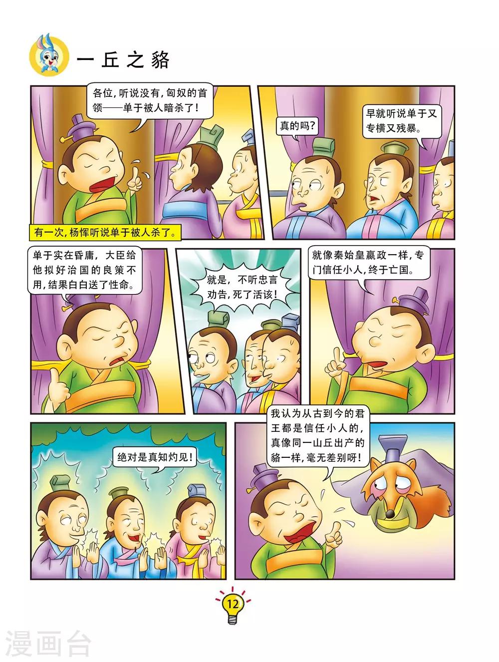 虹貓藍兔大話成語 - 第143話 一丘之貉 - 1