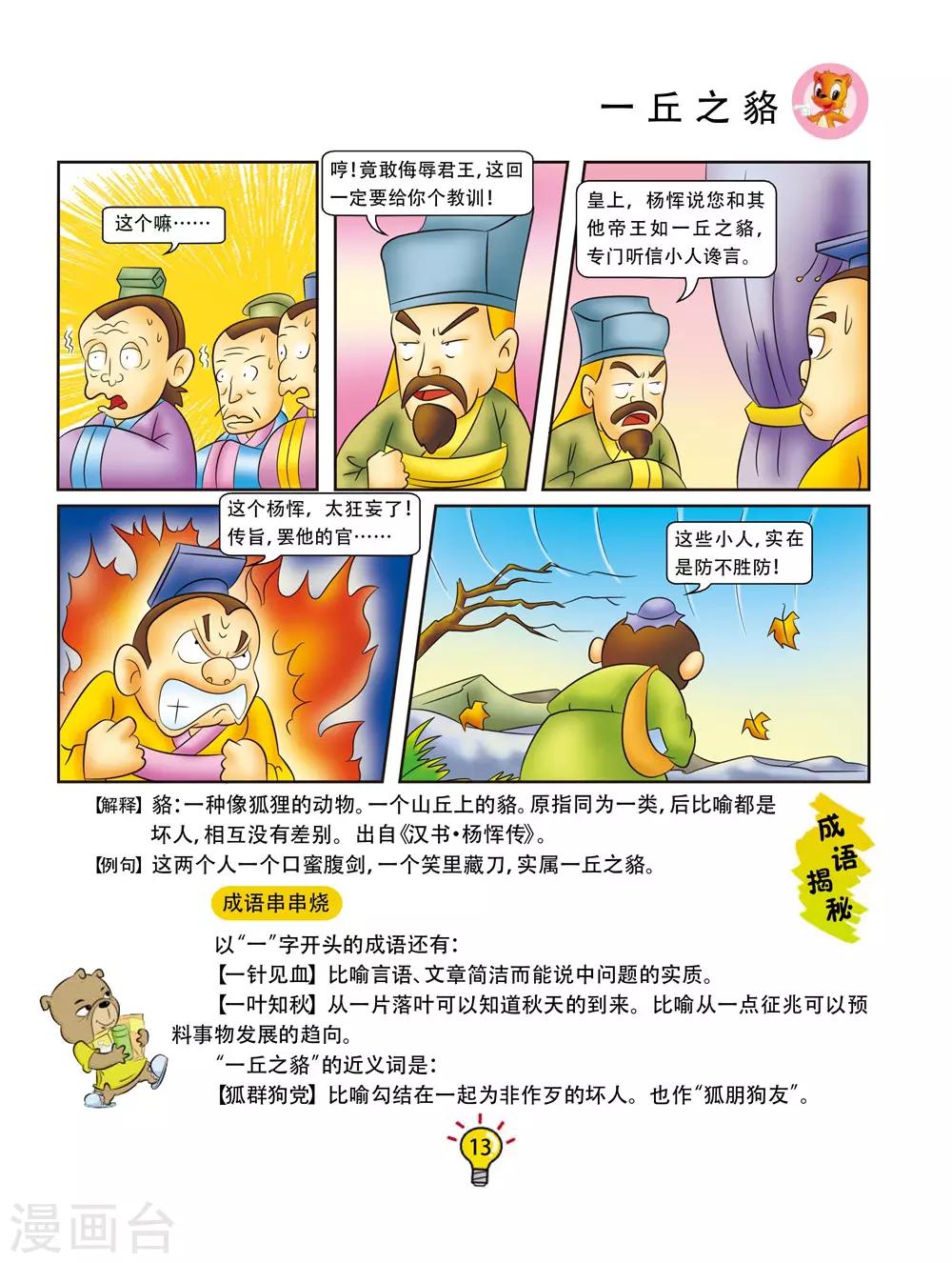 虹貓藍兔大話成語 - 第143話 一丘之貉 - 2