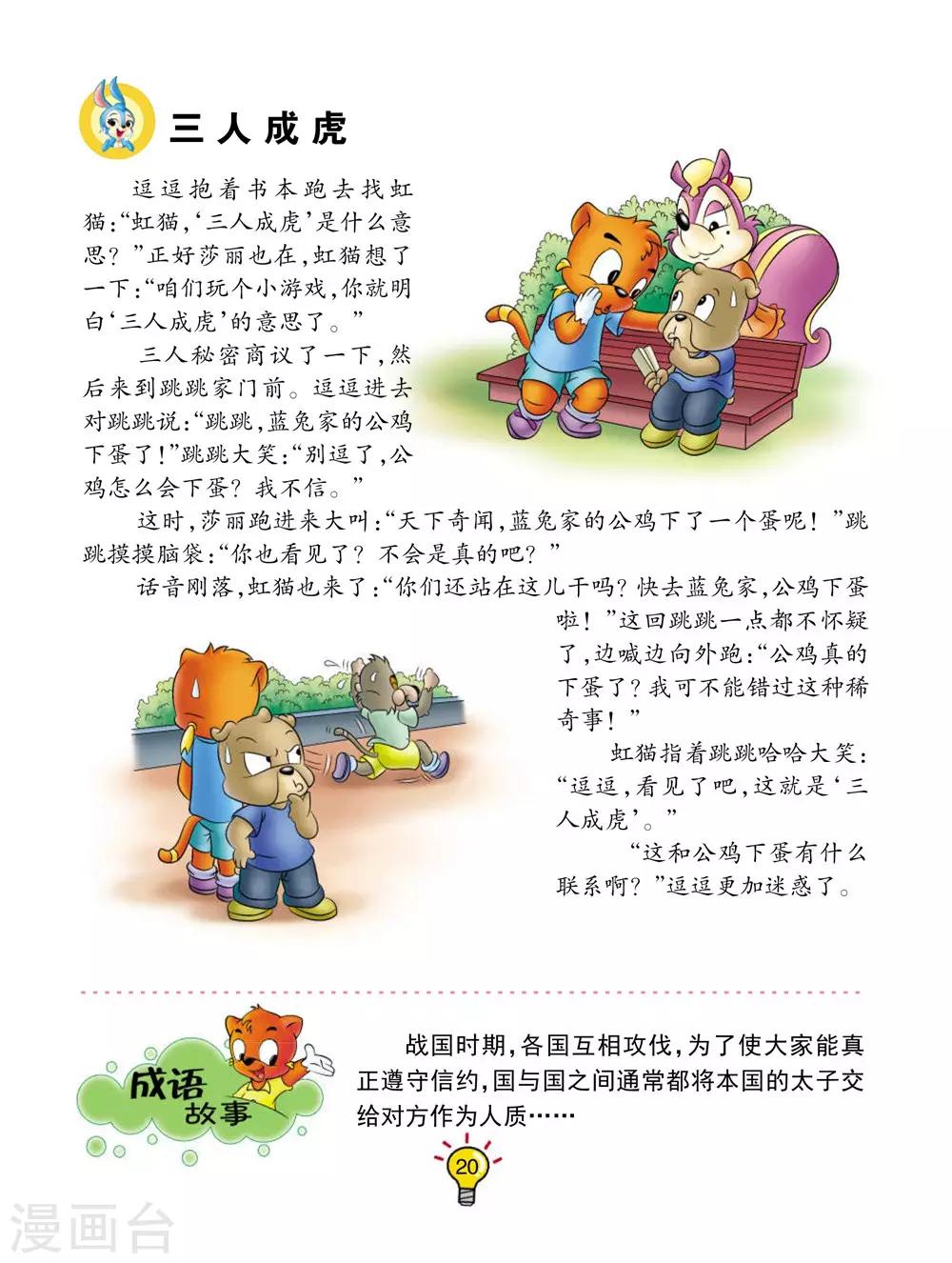 第145话 三人成虎-第145话