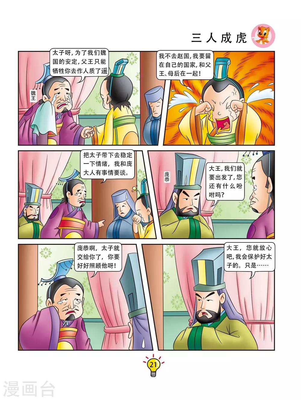 第145话 三人成虎-第145话