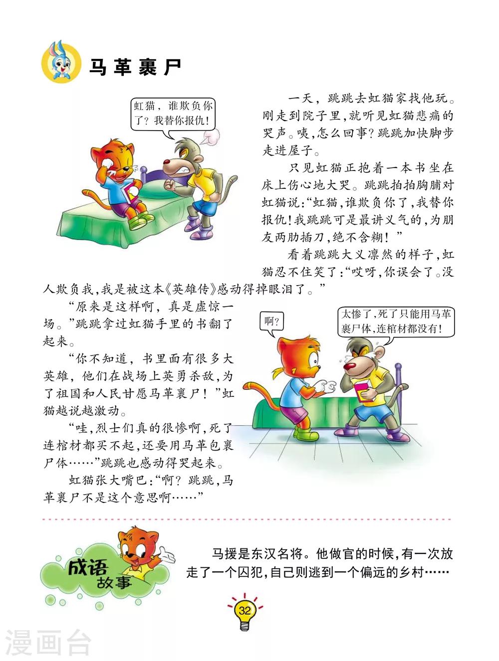 第147话 马革裹尸-第147话