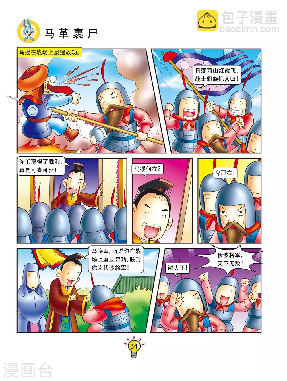 虹貓藍兔大話成語 - 第147話 馬革裹屍 - 1