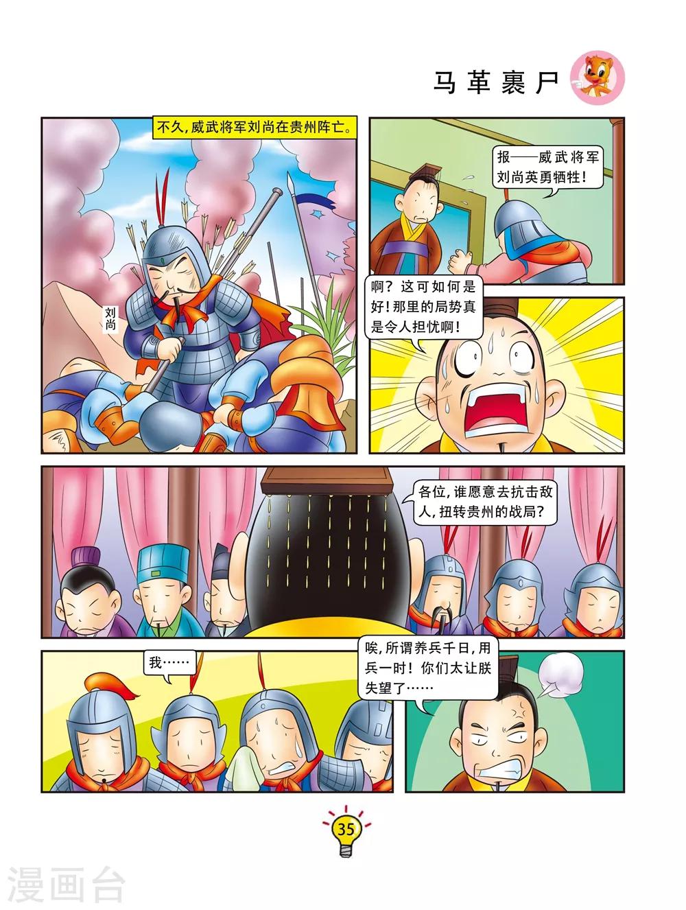 虹貓藍兔大話成語 - 第147話 馬革裹屍 - 2